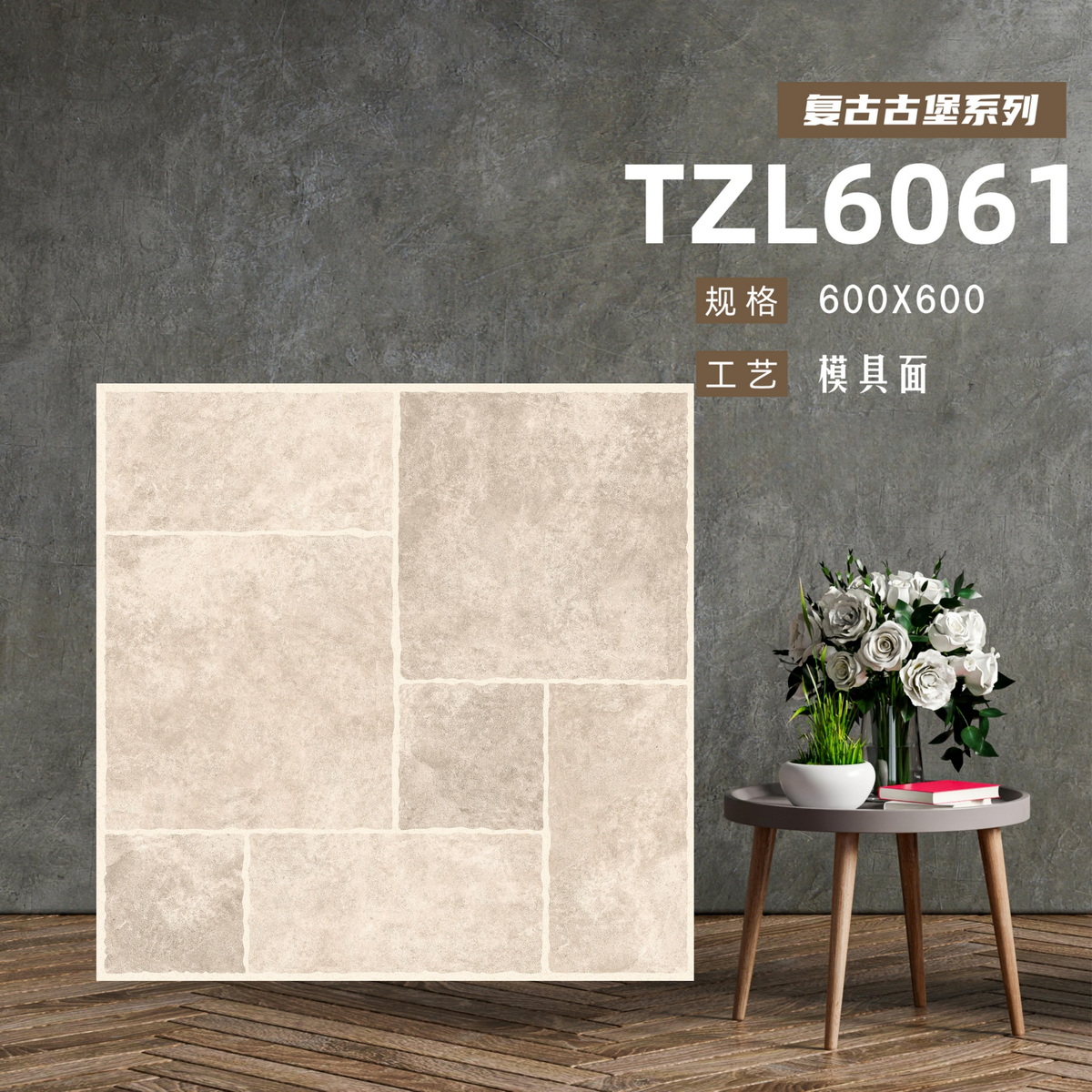 古堡系列,600x600地磚,復古仿古瓷磚,SHKNW金銀倉批發直銷,支持信用卡付款,支持貨到付款,大陸廉價瓷磚,家庭裝修建材,遠東信源,