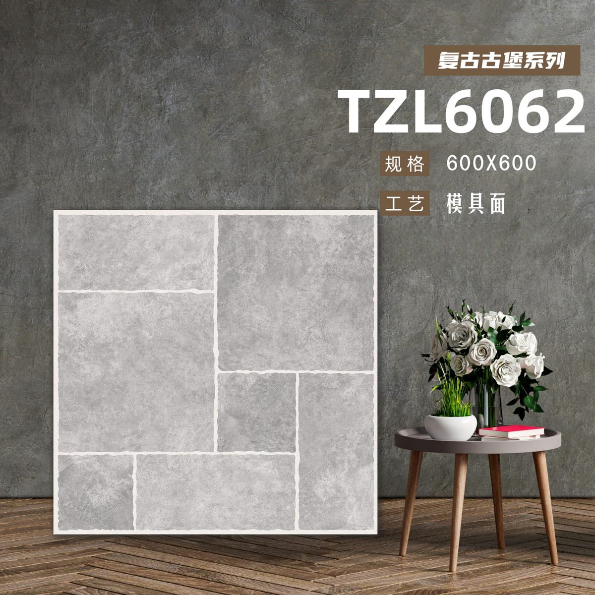 古堡系列,600x600地磚,復古仿古瓷磚,SHKNW金銀倉批發直銷,支持信用卡付款,支持貨到付款,大陸廉價瓷磚,家庭裝修建材,遠東信源,