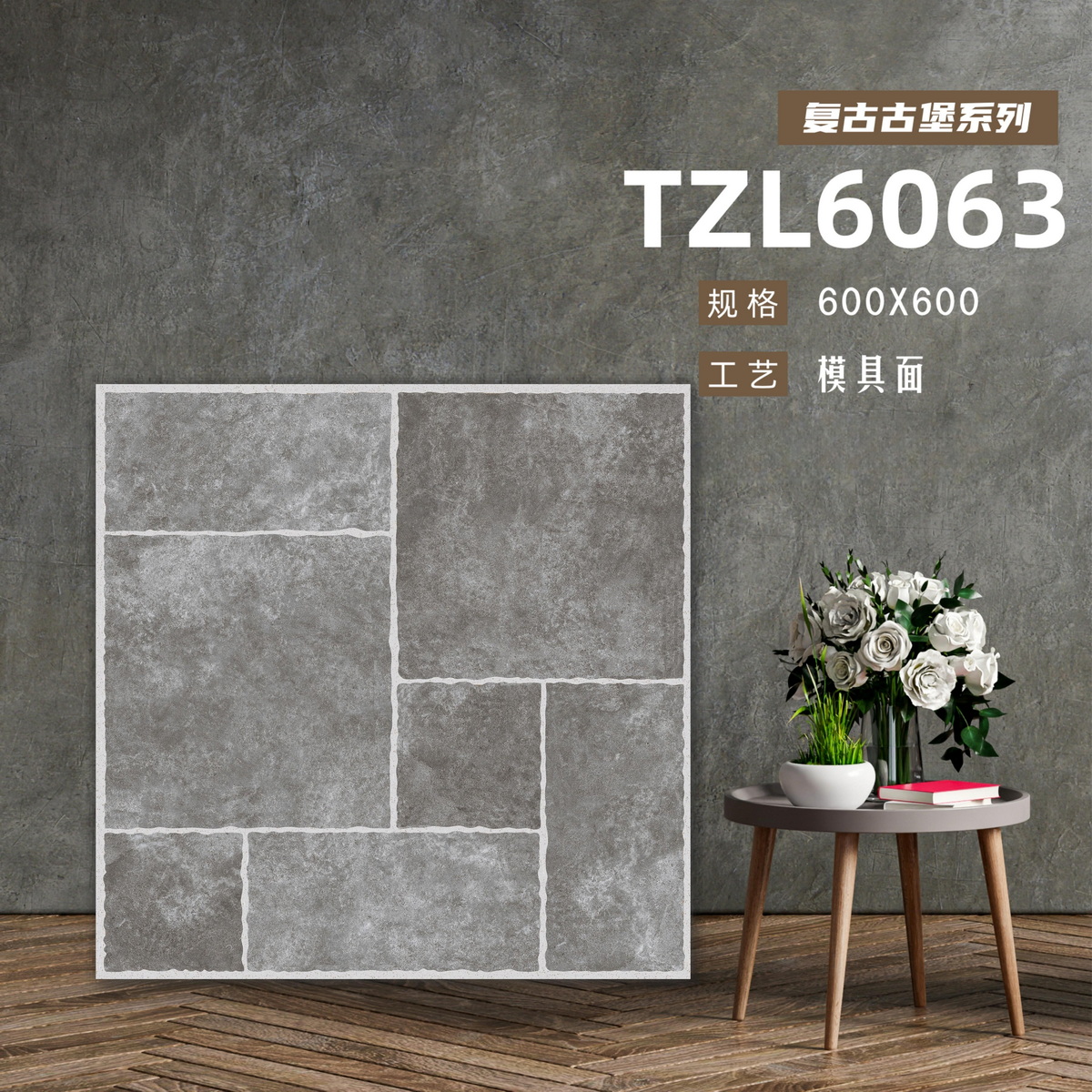 古堡系列,600x600地磚,復古仿古瓷磚,SHKNW金銀倉批發直銷,支持信用卡付款,支持貨到付款,大陸廉價瓷磚,家庭裝修建材,遠東信源,