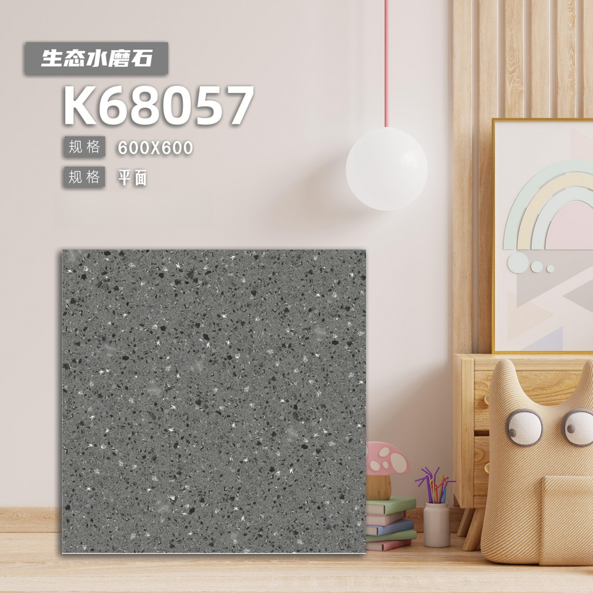 遠東信源,康乾生態水磨石,600x600瓷磚,金銀倉SHKNW,大陸瓷磚批發,香港瓷磚大平賣,建築材料裝修材料直銷店,地磚批發專門店,地磚銷售店,