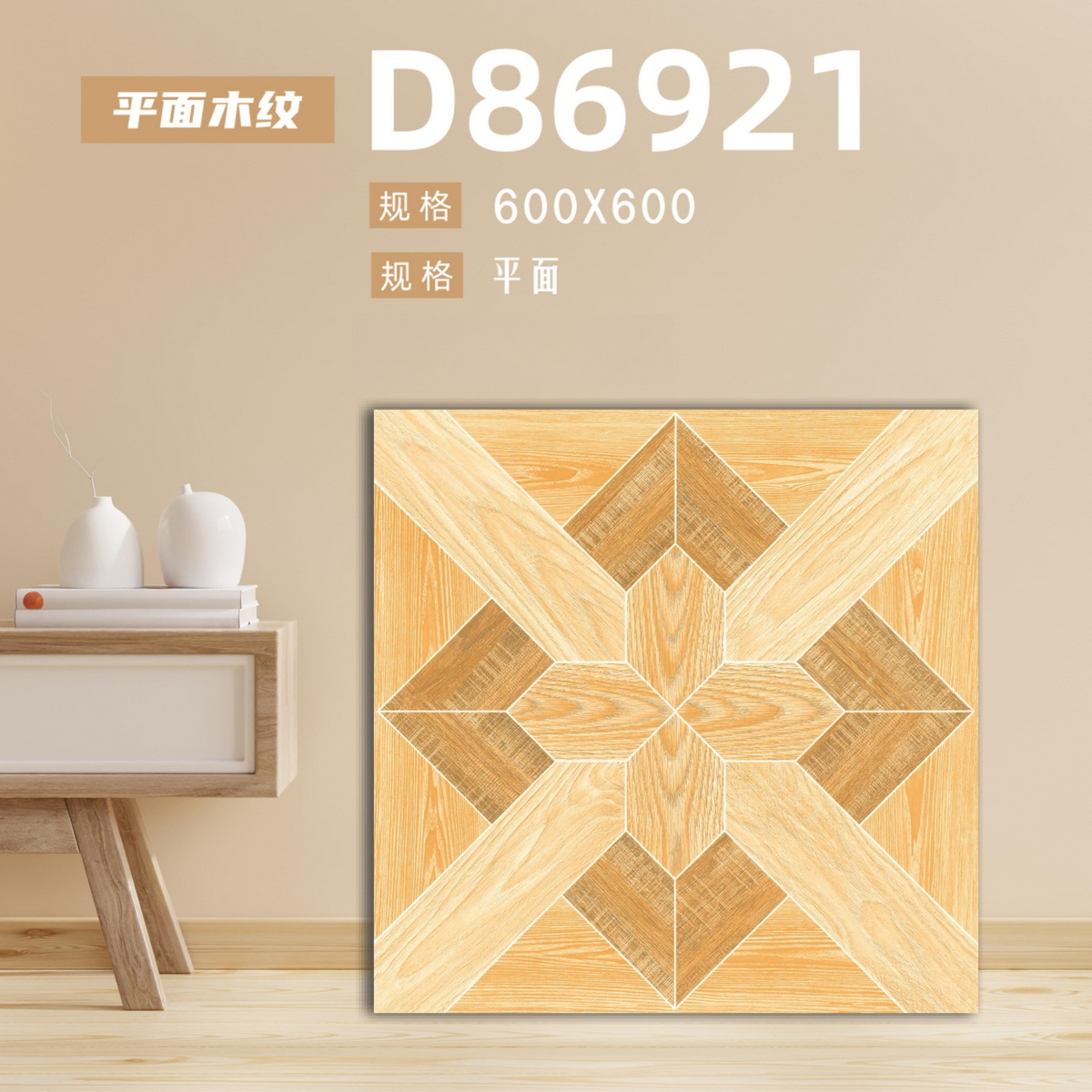瓷磚批發,遠東信源,平面木紋,600x600地磚,金銀倉shknw,香港瓷磚批發商店,大陸瓷磚批發直銷,木紋磚,