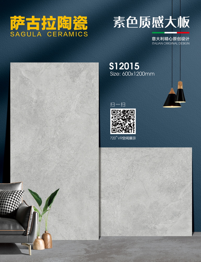 薩古拉SAGULA,遠東信源,600x1200,750x1500,大版瓷磚批發直銷,大陸瓷磚批發直銷,香港瓷磚批發直銷,金銀倉SHKNW,大板瓷磚,大尺寸瓷磚,香港瓷磚店鋪,深圳瓷磚倉庫,大陸瓷磚廠家,