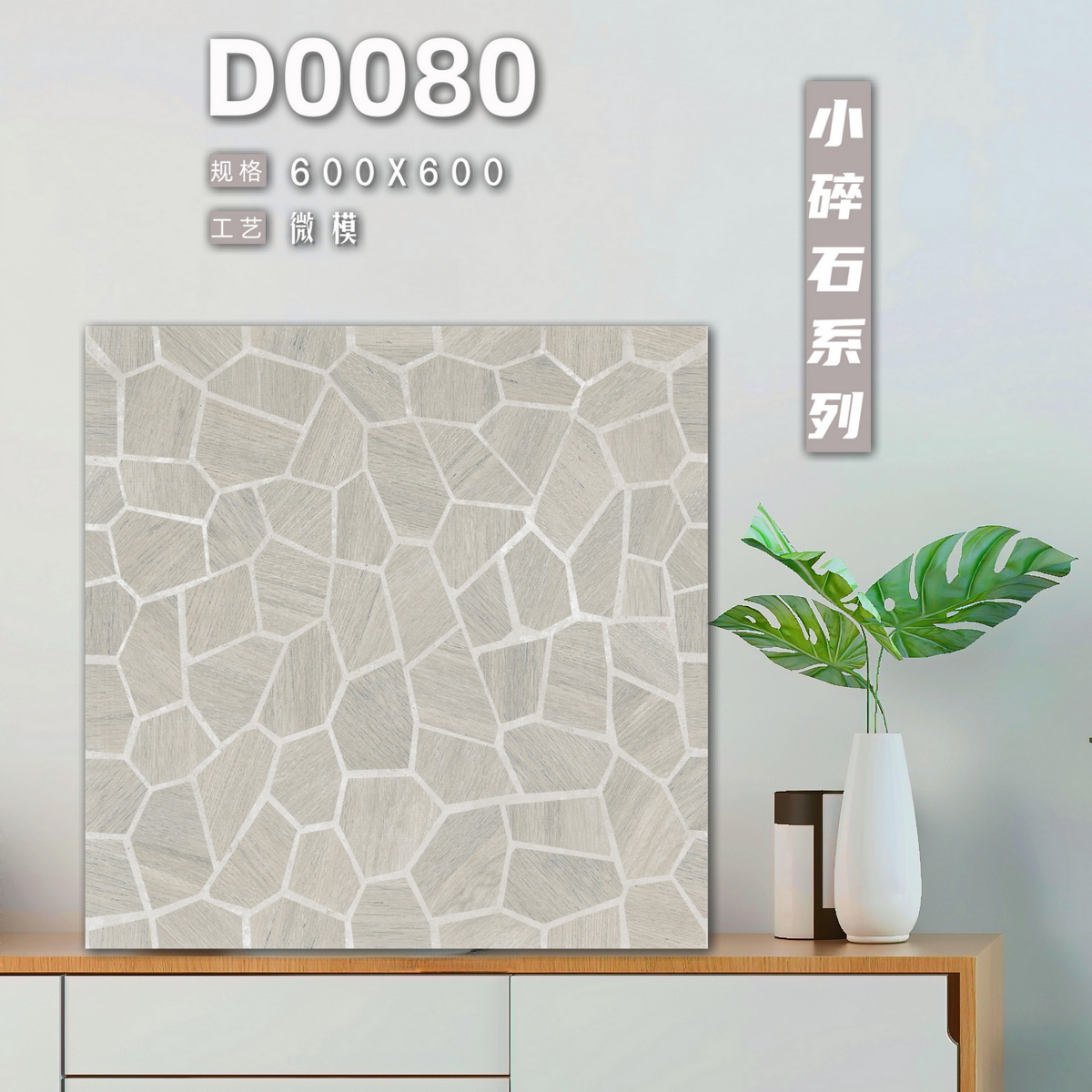 遠東信源,仿古復古瓷磚,600x600,小石頭園林地磚,微模技術,金銀倉SHKNW,仿古復古瓷磚批發,大陸瓷磚直銷,香港澳門建材批發直銷,