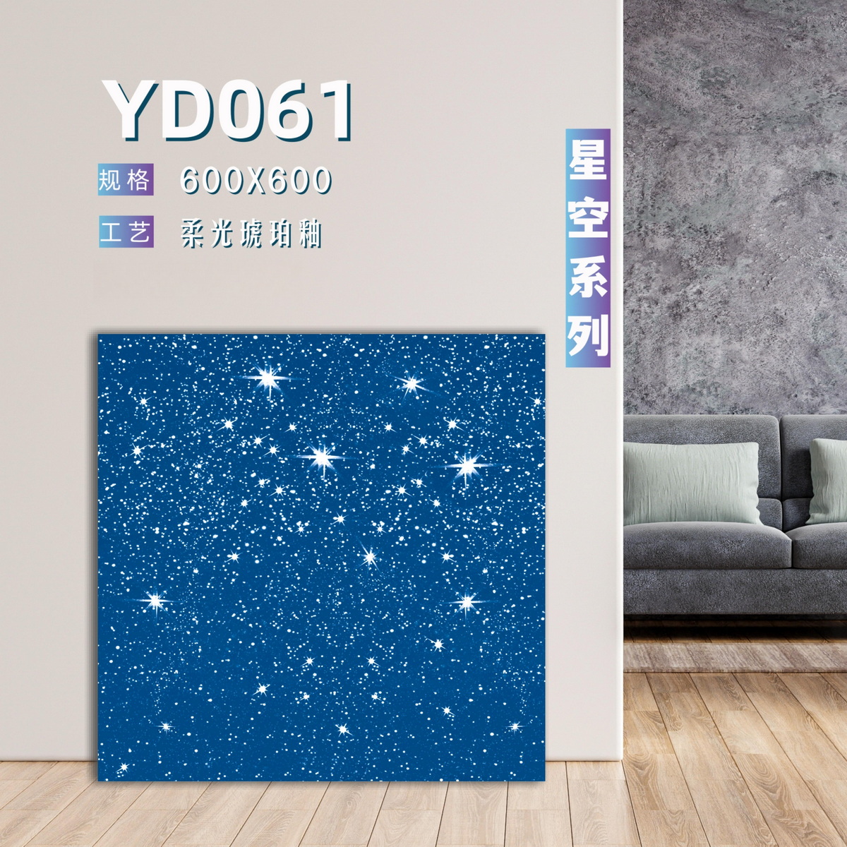 遠東信源瓷磚,600x600,星空系列地磚,柔光琥珀釉面技術,金銀倉SHKNW,仿古復古瓷磚批發,大陸瓷磚直銷,香港澳門建材批發直銷,地板磗,地磚,香港磁磗店鋪,旺角瓷磚店鋪,網購瓷磚,淘寶瓷磚,水磨石瓷磚,