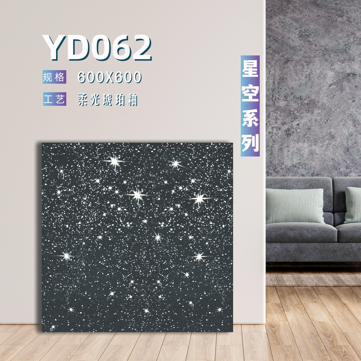 遠東信源瓷磚,600x600,星空系列地磚,柔光琥珀釉面技術,金銀倉SHKNW,仿古復古瓷磚批發,大陸瓷磚直銷,香港澳門建材批發直銷,地板磗,地磚,香港磁磗店鋪,旺角瓷磚店鋪,網購瓷磚,淘寶瓷磚,水磨石瓷磚,