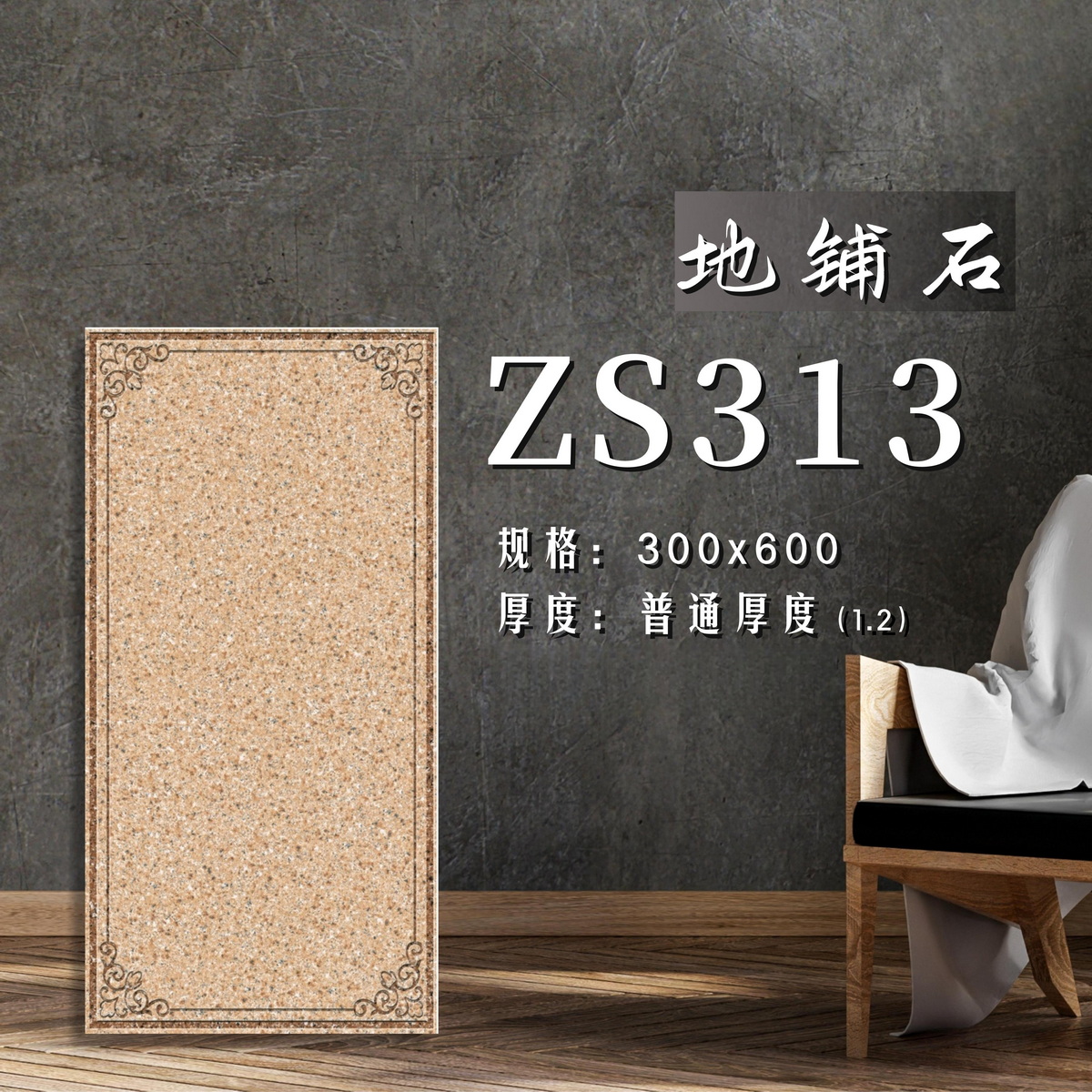 遠東信源,仿古復古瓷磚,600x300,地鋪石園林地磚,金銀倉SHKNW,仿古復古瓷磚批發,大陸瓷磚直銷,香港澳門建材批發直銷,轩昵思地铺石,