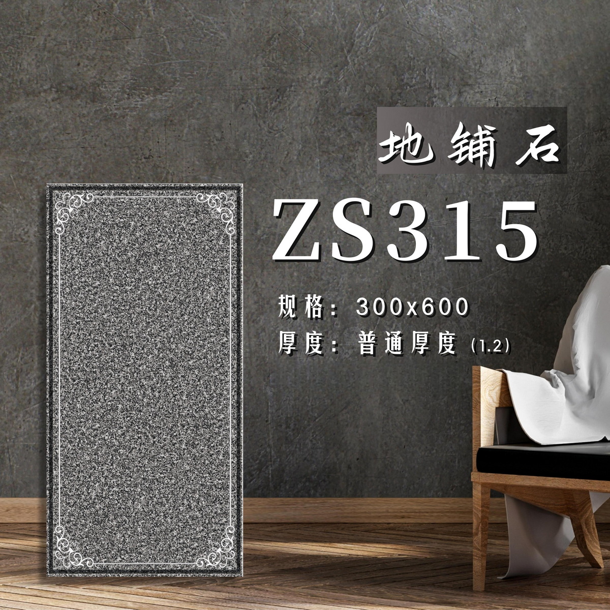 遠東信源,仿古復古瓷磚,600x300,地鋪石園林地磚,金銀倉SHKNW,仿古復古瓷磚批發,大陸瓷磚直銷,香港澳門建材批發直銷,轩昵思地铺石,