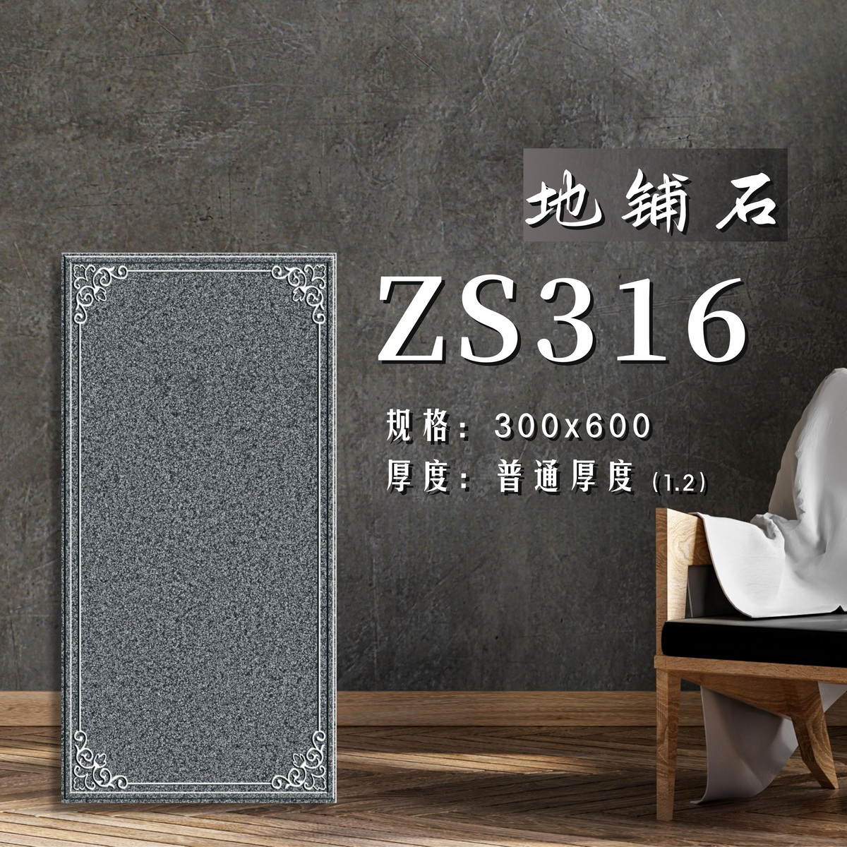 遠東信源,仿古復古瓷磚,600x300,地鋪石園林地磚,金銀倉SHKNW,仿古復古瓷磚批發,大陸瓷磚直銷,香港澳門建材批發直銷,轩昵思地铺石,