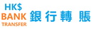 金銀倉shknw可以接收手機銀行轉賬，櫃檯銀行轉賬。十分方便。